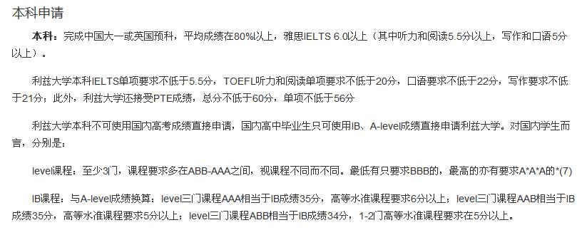 利兹大学怎么样?世界排名多少?利兹大学申请条件有哪些?