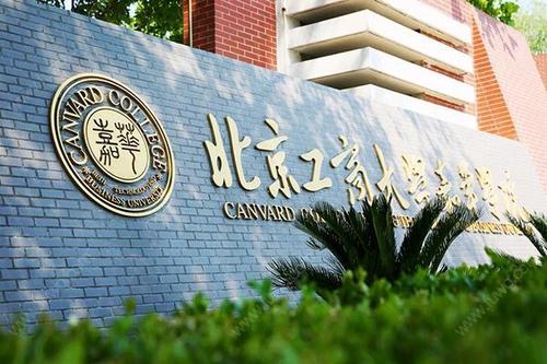 2023北京工商大学嘉华学院学费标准公布 嘉华学院怎么样是几本?