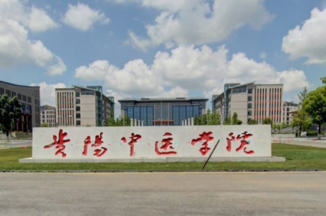 貴陽中醫(yī)藥大學(xué)好不好是幾本？王牌專業(yè)有哪些？