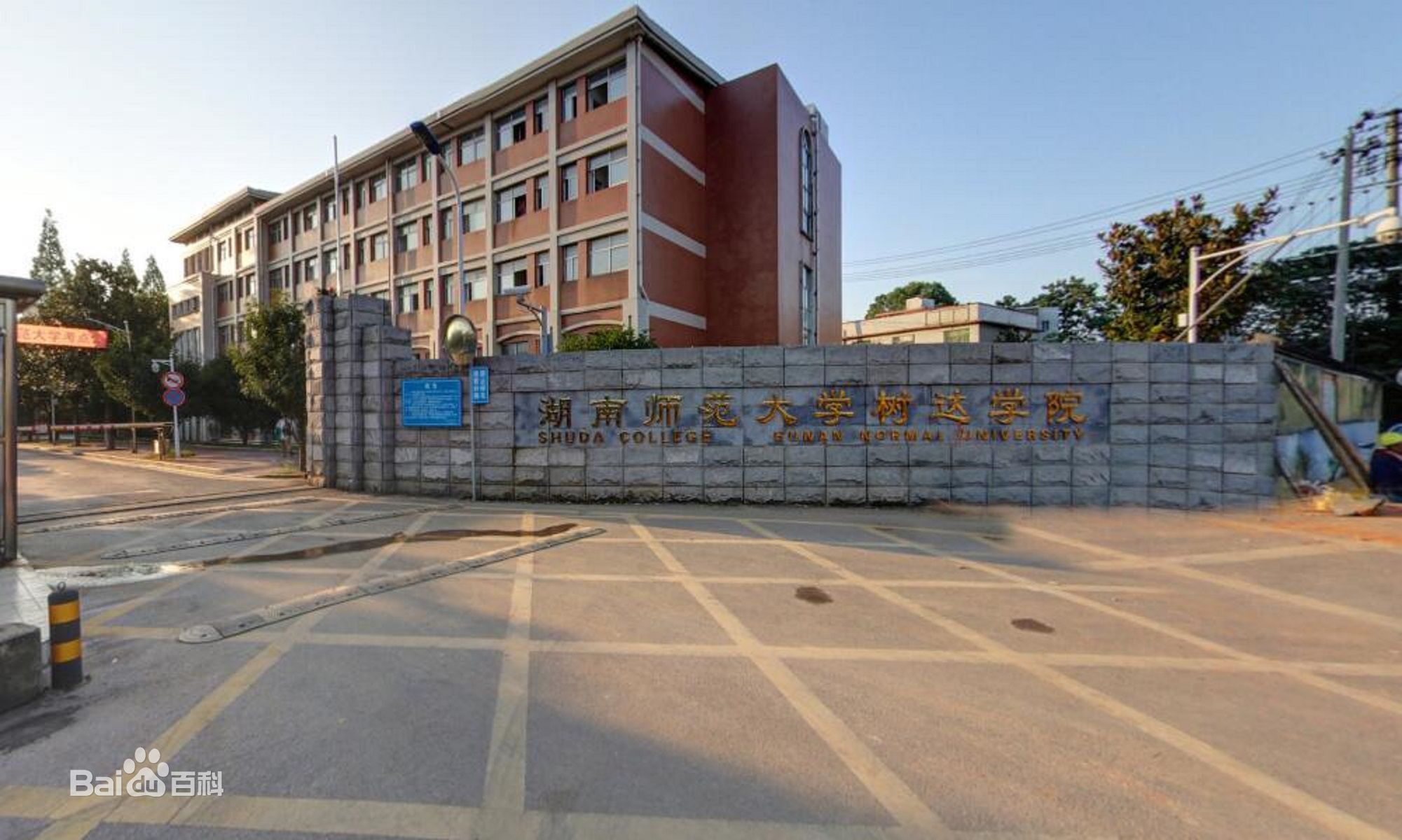 湖南师范大学树达学院怎么样是二本吗?各专业分数线和学费是多少