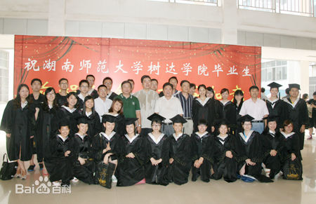 湖南师范大学树达学院怎么样是二本吗?各专业分数线和学费是多少