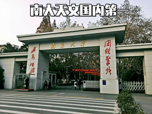 南京大學(xué)排名全國(guó)第幾？南京大學(xué)天文系好考嗎？分?jǐn)?shù)線多少