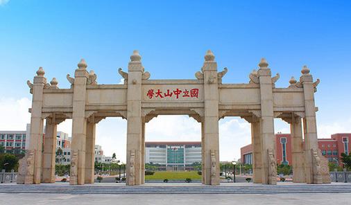 中山大學(xué)是211還是985？排名全國第幾？王牌專業(yè)排名
