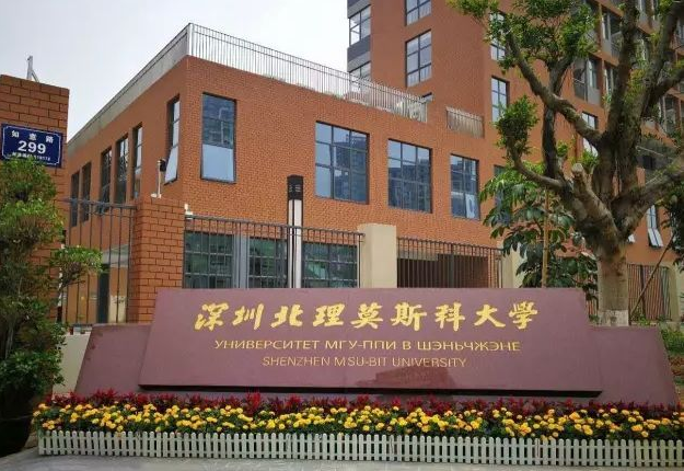 2023深圳北理莫斯科大学分数线公布 招生专业 学费标准是多少?
