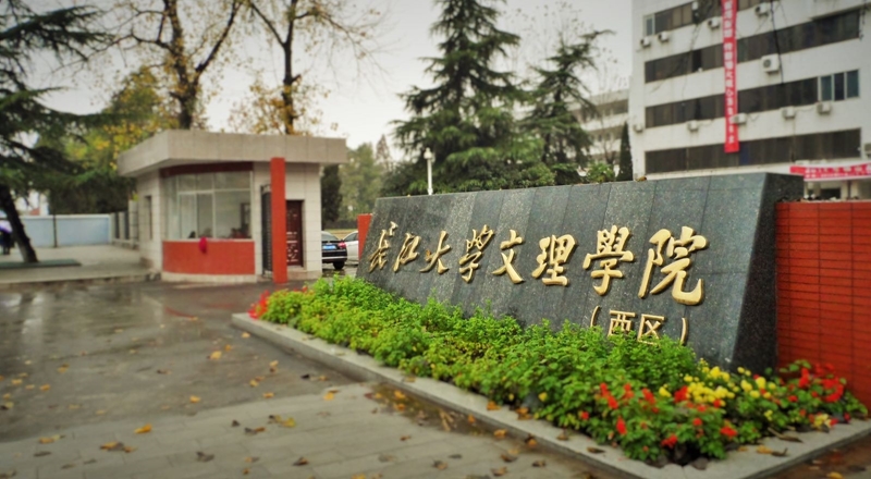 長江大學(xué)文理學(xué)院怎么樣？學(xué)校是幾本？一年學(xué)費(fèi)多少？