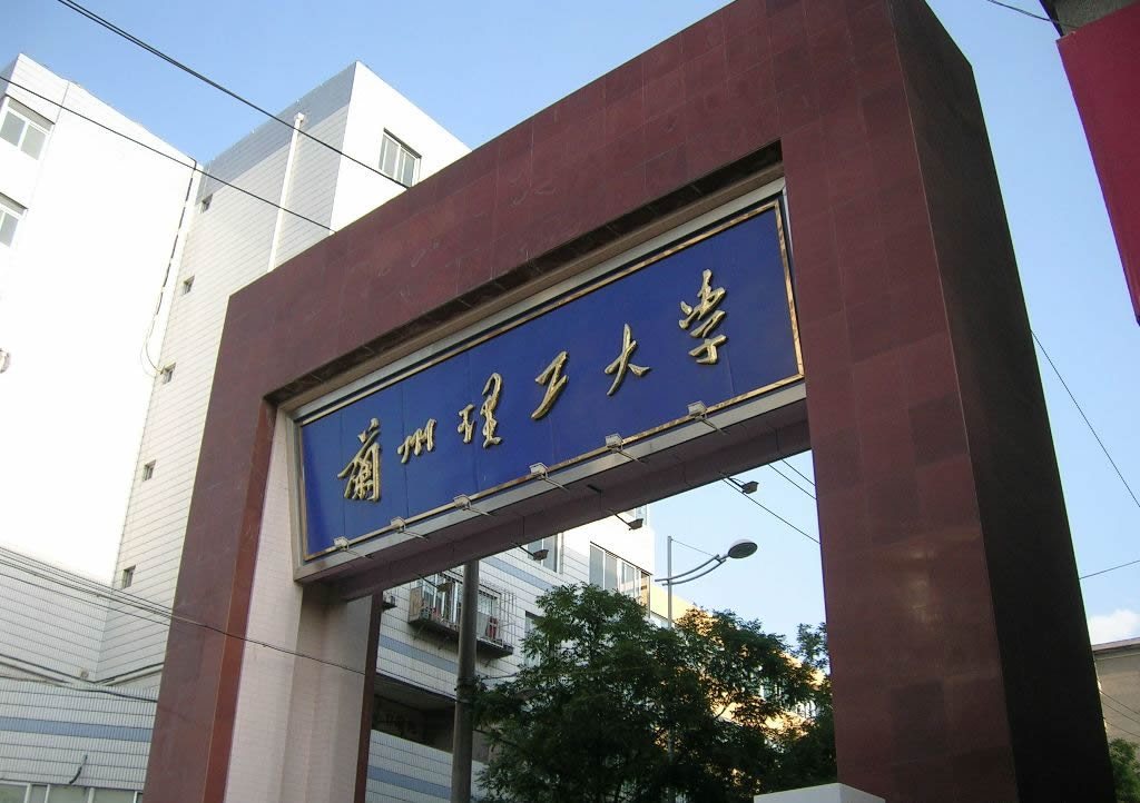 蘭州理工大學(xué)怎么樣？是幾本？學(xué)校排名多少？王牌專業(yè)有哪些？