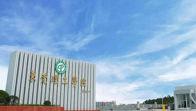 东莞理工学院怎么样?是一本还是二本?学校哪些专业比较好?