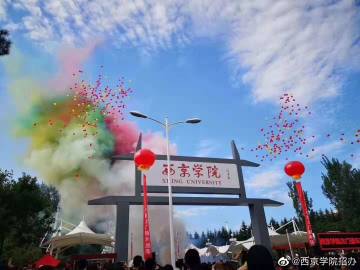 2019学费多少为何西京学院学费高