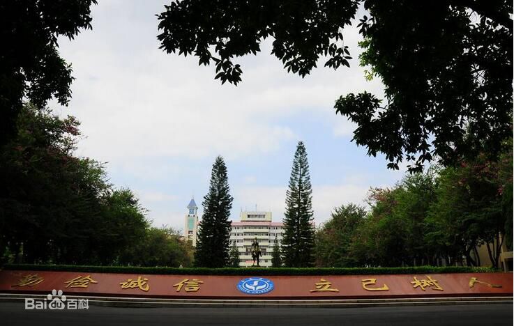 嘉应学院地址在哪怎么样是几本?2023嘉应学院排名和学费是多少?