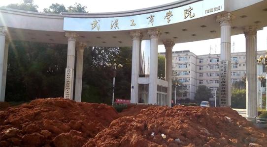 武漢工商學(xué)院怎么樣？好不好是幾本?武漢工商學(xué)院學(xué)費多少寢室照