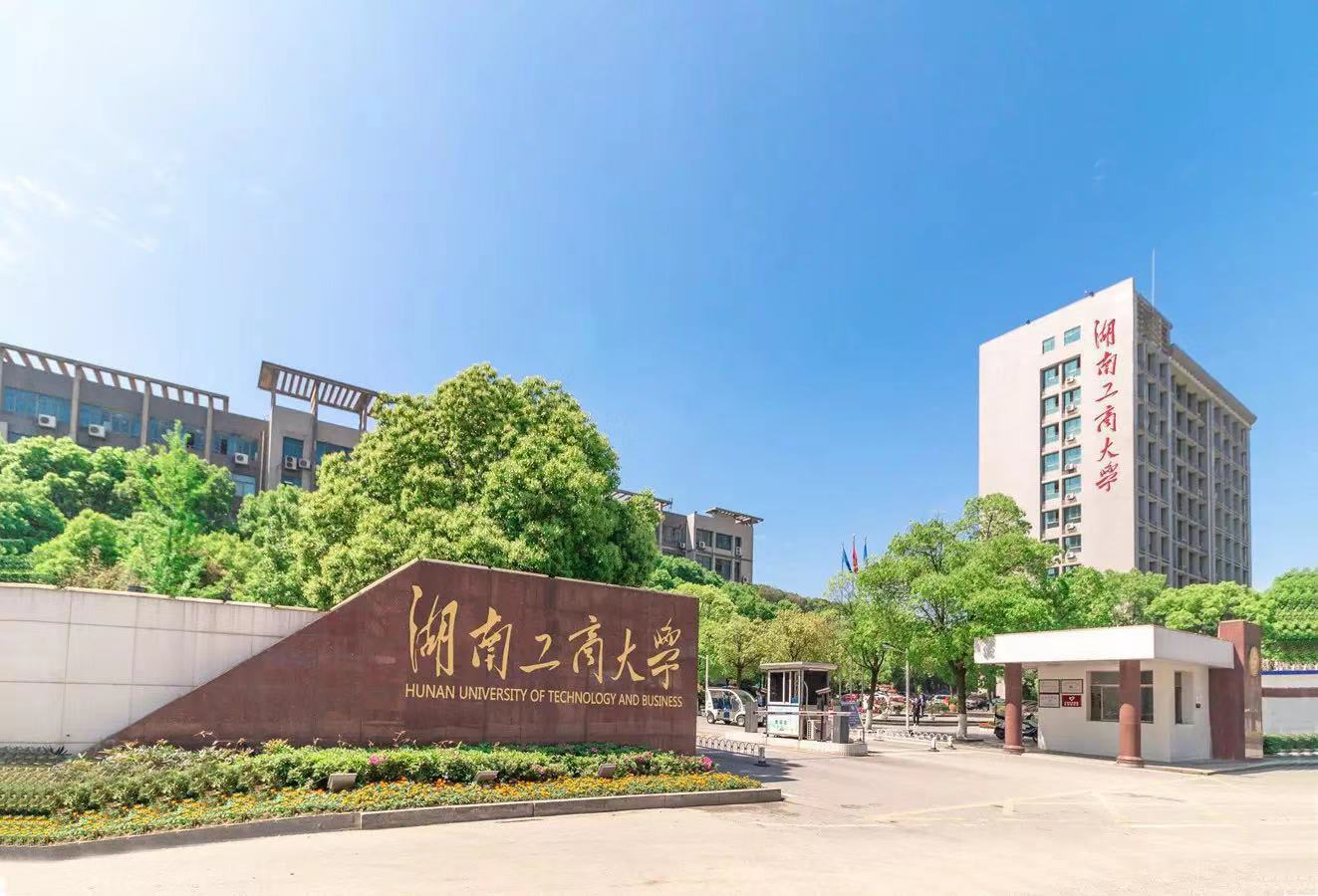 湖南商學(xué)院是幾本大學(xué)全國(guó)排名情況如何？一年學(xué)費(fèi)要多少錢