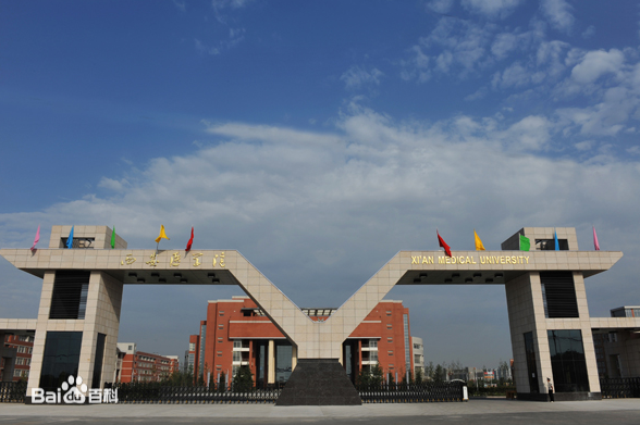 西安医学院地址在哪是几本怎么样?专升本容易吗附属医院有哪些?