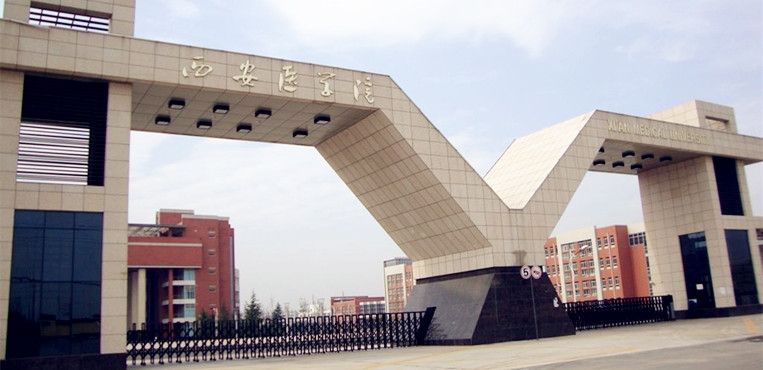 西安医学院地址在哪是几本怎么样?专升本容易吗附属医院有哪些?