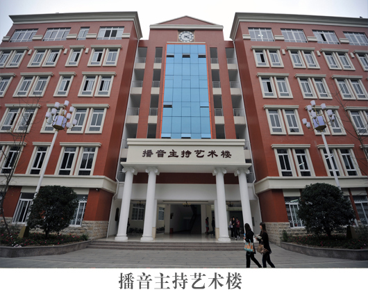 四川传媒学院怎么样是几本学费多少在艺术院校中排名第几