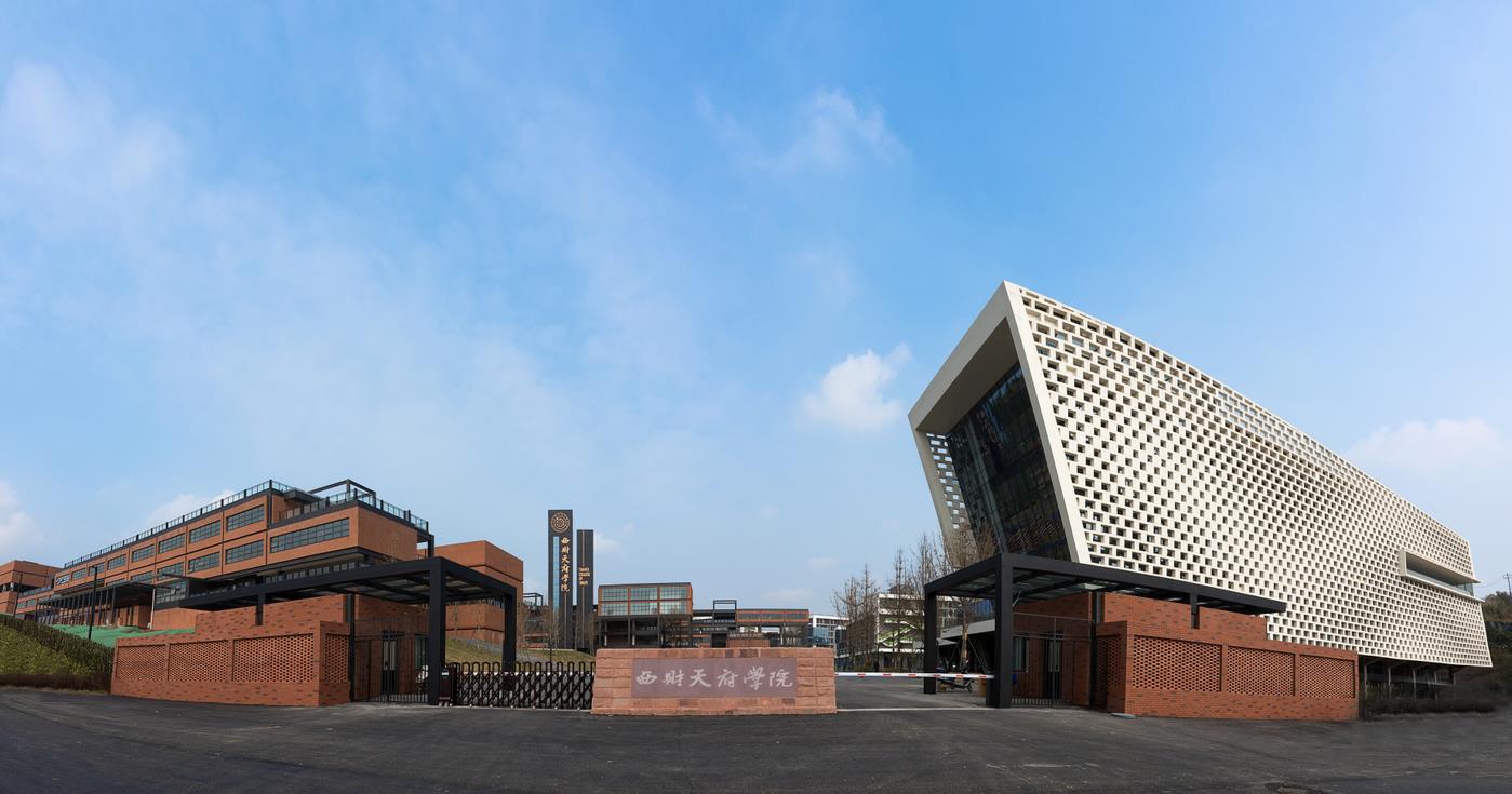 西南财经大学天府学院是民办还是公办是211吗?学校收费标准如何