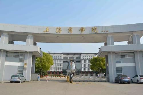 上海商學(xué)院是幾本？王牌專業(yè)有哪些？上海商學(xué)院即將合并搬松江?