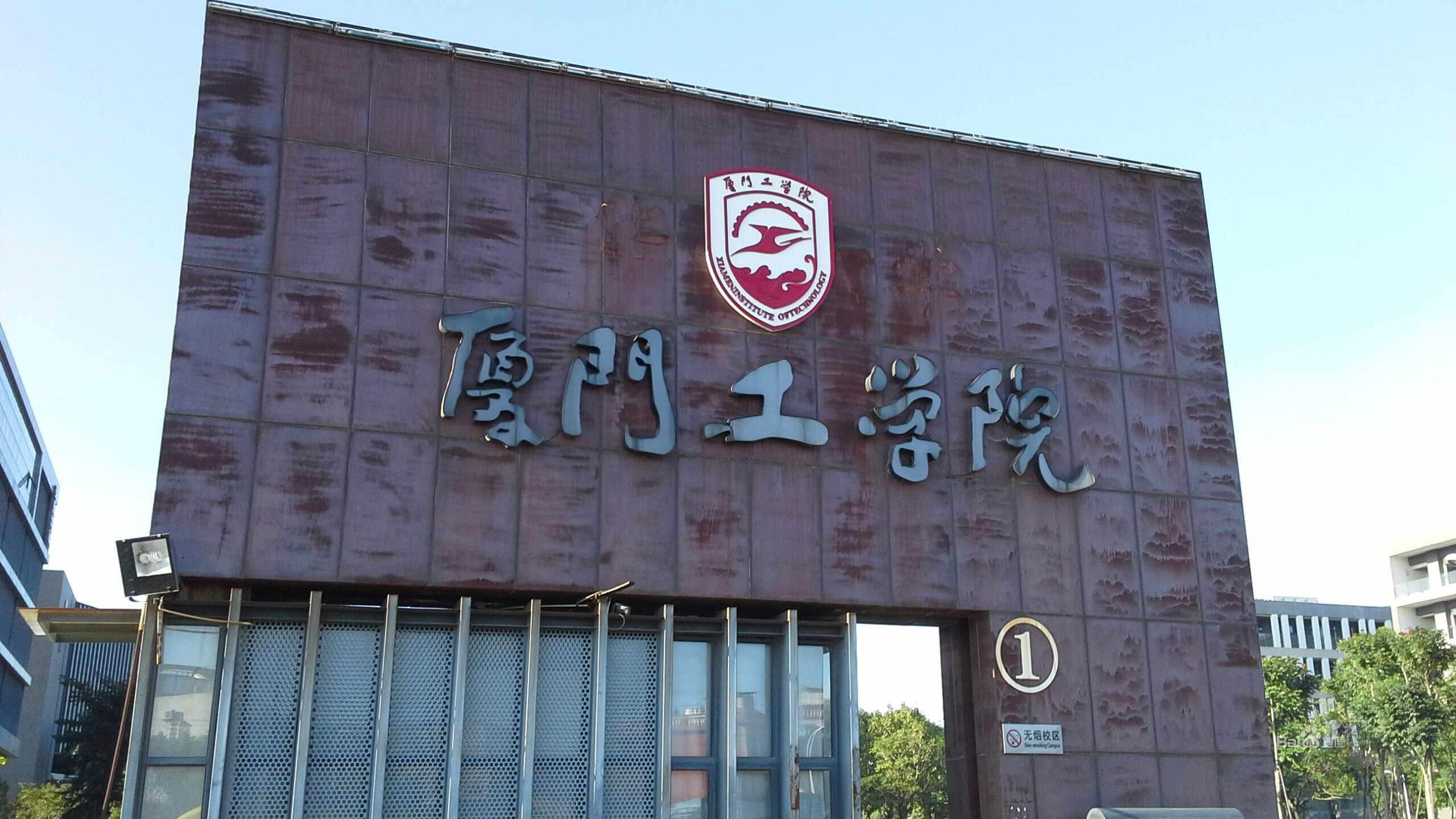 厦门工学院怎么样是几本?一年学费是多少助学金什么时候发?