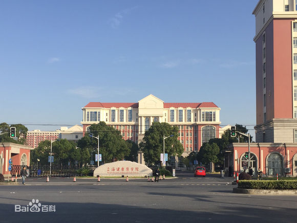 上海健康医学院是几本专升本怎么样?2023分数线和学费是多少?