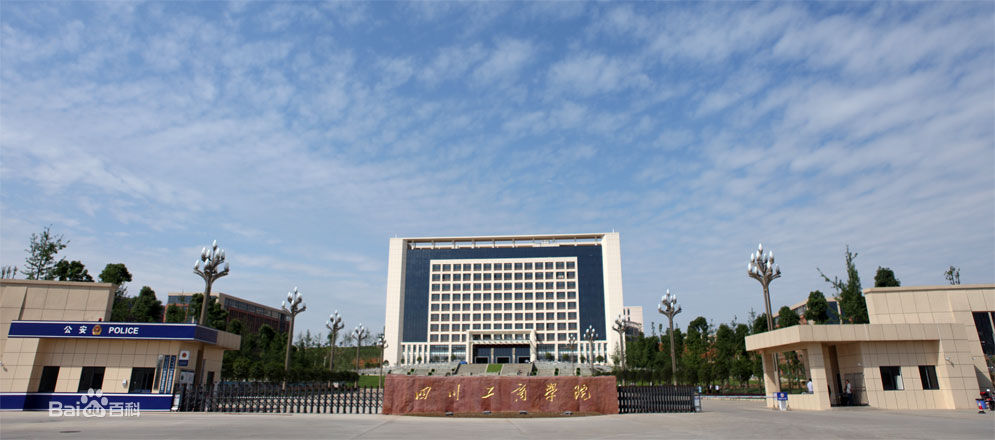 四川工商学院是几本怎么样好就业吗?2023各专业学费多少?