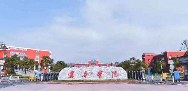 宜春学院是一流大学吗?宜春学院是几本?
