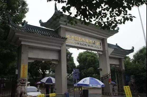 長沙民政職業(yè)技術(shù)學院是大專嗎？有哪些？專業(yè)？2019分數(shù)線是