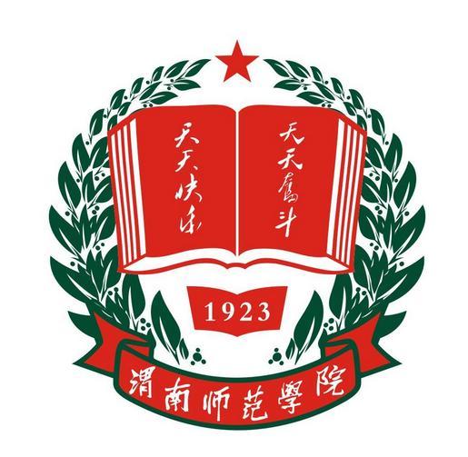 渭南师范学院怎么样在哪里是几本最好的专业是什么