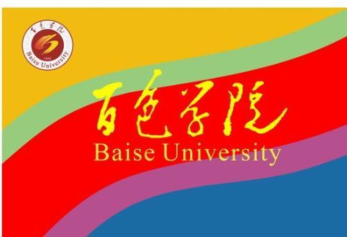 百色學(xué)院怎么樣？在哪里？是幾本？是什么類型的學(xué)校？