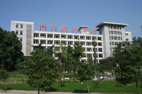 內(nèi)江師范學院怎么樣？招生分數(shù)線？在全國排名情況如何收費標準