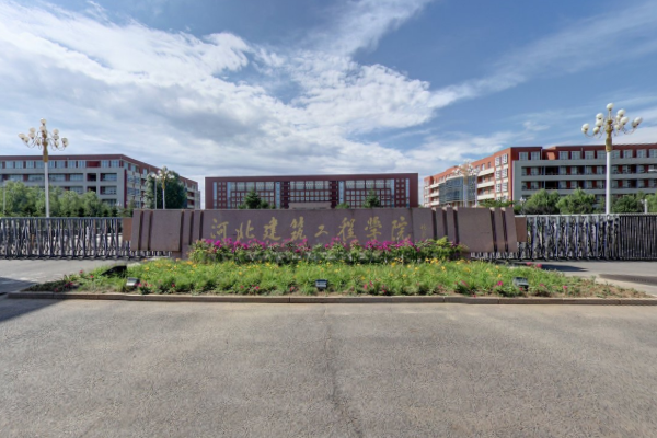 河北建筑工程学院是一本吗？河北建筑工程学院收费标准学费多少