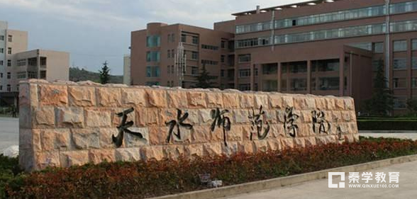 天水师范学院怎么样？是二本吗？王牌专业有哪些？