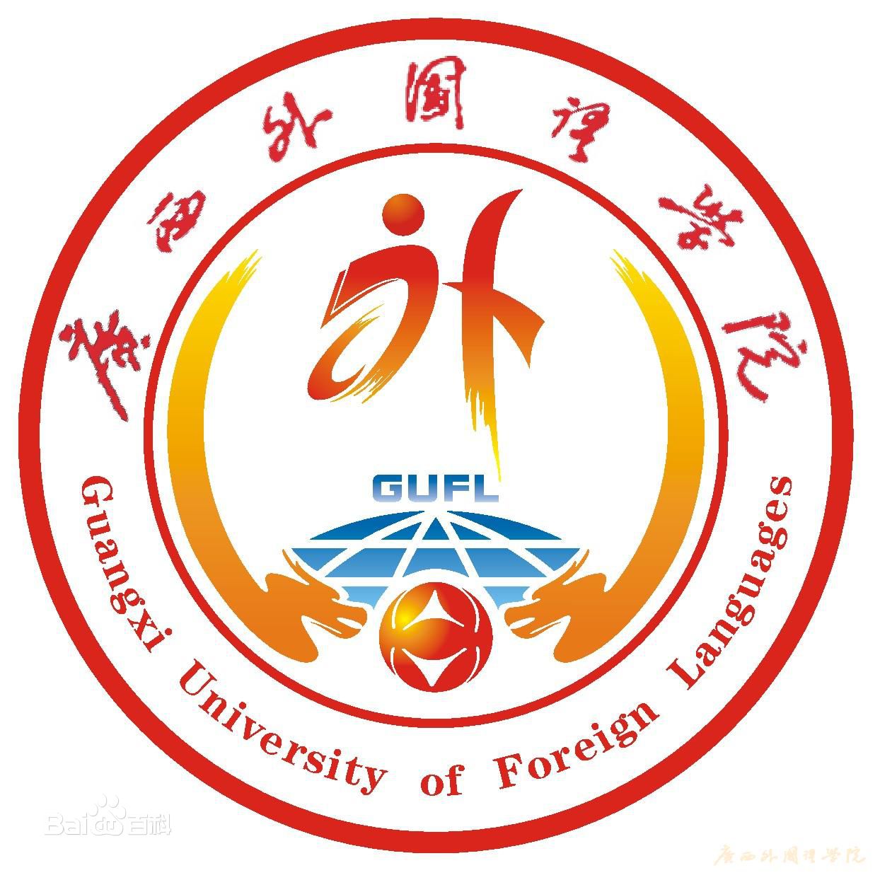 广西外国语学院是几本怎么样？分数线多少？2019学院学费标准