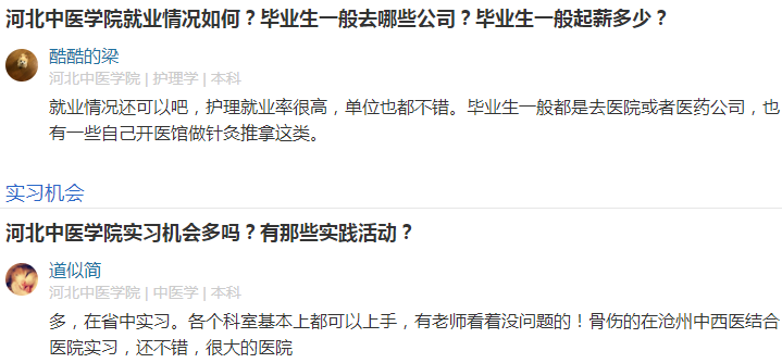 河北中医学院是几本好就业吗?2023河北中医学院录取分数线是多少