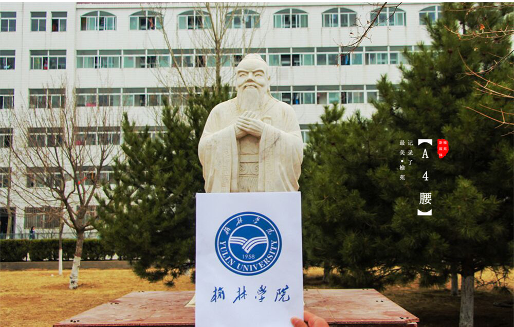 榆林学院属于几本院校是公办还是民办？宿舍环境如何及收费标准