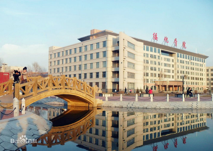 绥化学院是几本2023录取分数线多少?绥化学院宿舍怎么样学费高吗