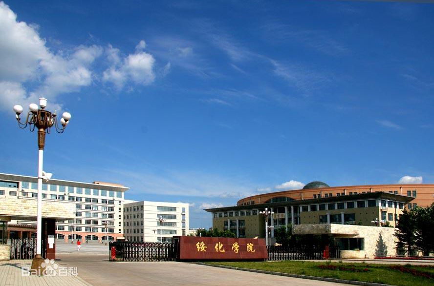 绥化学院是几本2023录取分数线多少?绥化学院宿舍怎么样学费高吗