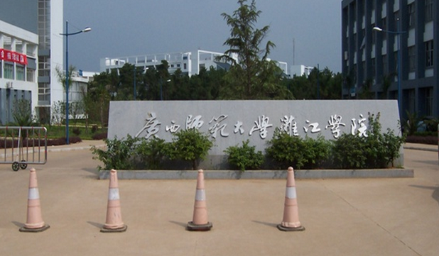 广西师范大学漓江学院是独立学院吗？是几本？学费收费标准