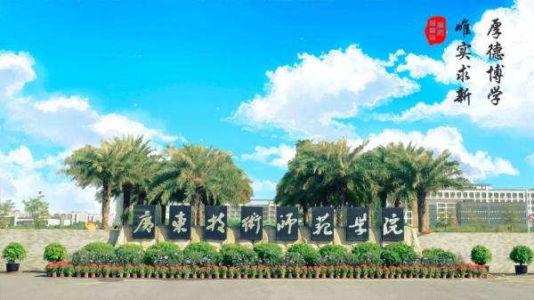 广东技术师范大学是一本还是二本？哪些专业比较好？学费多少？
