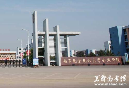 南京航空航天大学金城学院怎么样？是几本?要升大学了吗？王牌专
