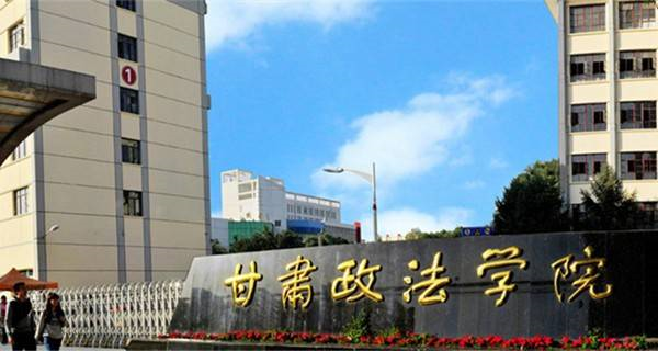 甘肃政法学院是一本还是二本及全国排名，学院宿舍如何内部照片