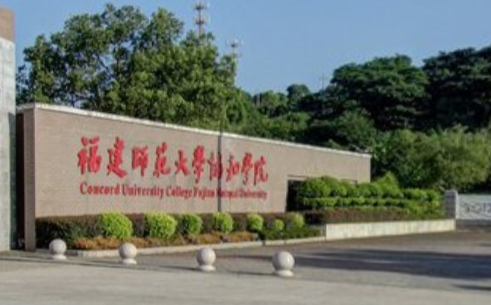 福建师范大学协和学院是几本？一年学费多少？王牌专业有哪些？