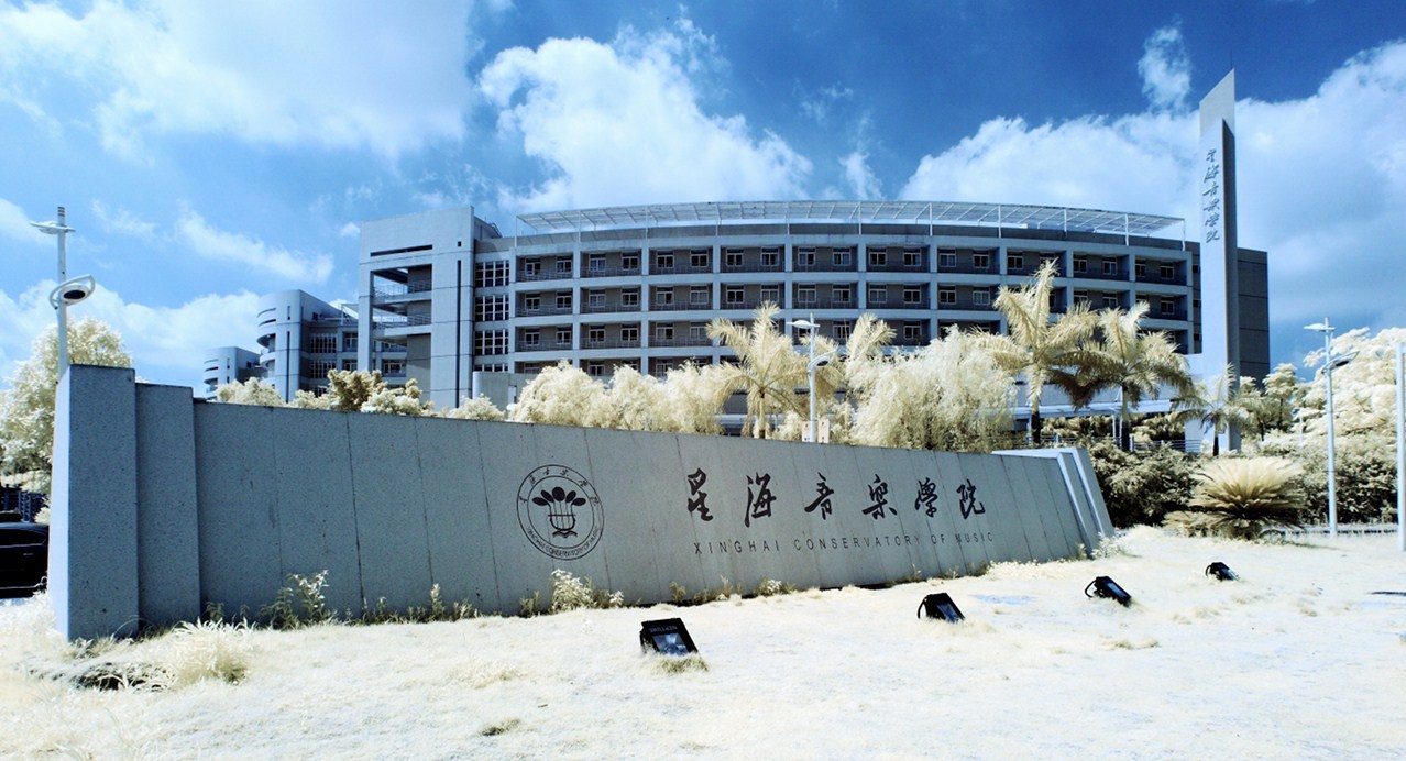 星海音乐学院怎么样？是几本？在音乐学院中排名第几？学费多少？
