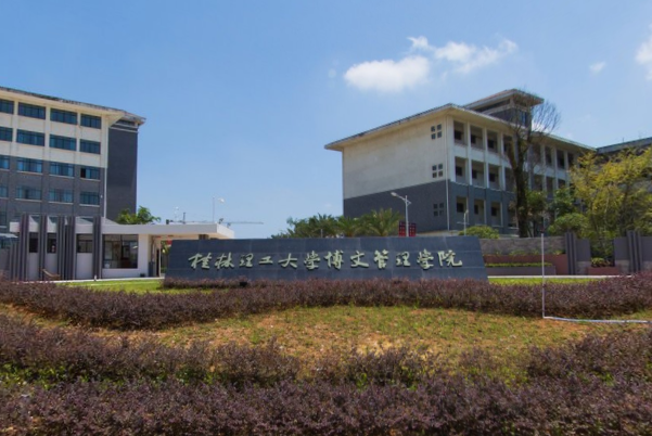 桂林理工大學(xué)博文管理學(xué)院是幾本?含金量高不高?一年學(xué)費(fèi)多少？