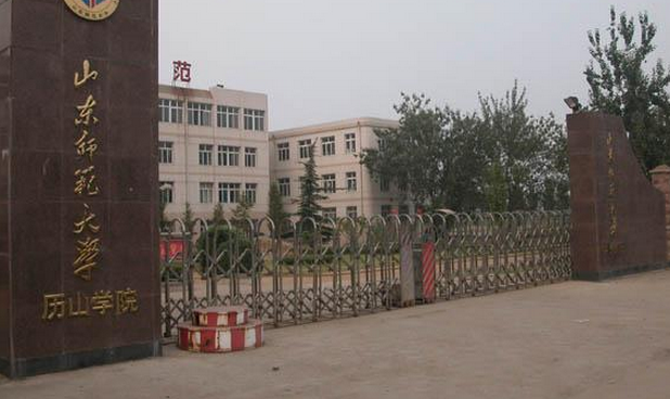 山東師范大學歷山學院怎么樣？是正規(guī)大學嗎？是幾本？王牌專業(yè)
