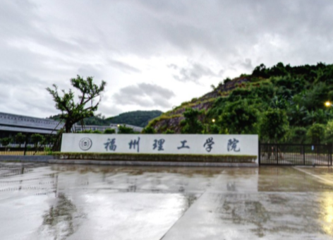 福州理工學院怎么樣？好不好是幾本？王牌專業(yè)推薦，學費多少？