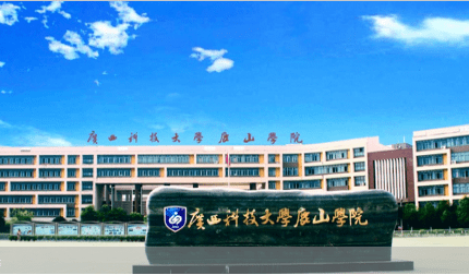 廣西科技大學(xué)鹿山學(xué)院是獨(dú)立學(xué)院?jiǎn)?？二本還是三本？學(xué)費(fèi)收費(fèi)標(biāo)準(zhǔn)