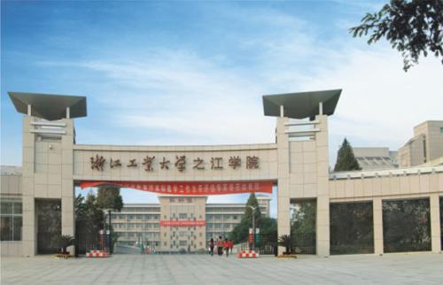浙江工業(yè)大學(xué)之江學(xué)院是幾本多少分能上？是公辦院校嗎？學(xué)費(fèi)多少
