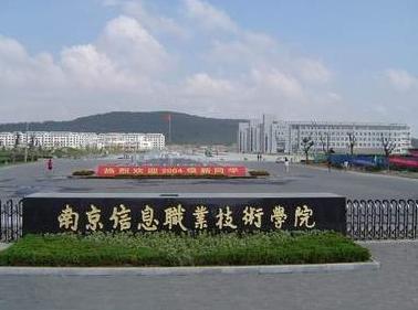 南京信息職業(yè)技術(shù)學(xué)院怎么樣？好不好？2019年錄取分?jǐn)?shù)線(xiàn)是多