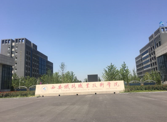 西安鐵路職業(yè)技術(shù)學(xué)院是本科還是專(zhuān)科？哪些專(zhuān)業(yè)比較好？學(xué)費(fèi)多少