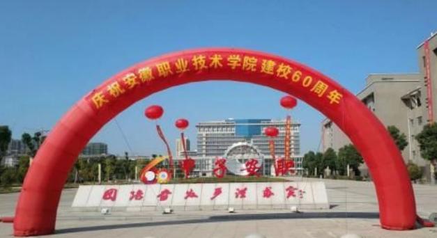安徽職業(yè)技術(shù)學(xué)院怎么樣？是本科還是?？?？分?jǐn)?shù)線多少？學(xué)費(fèi)多少