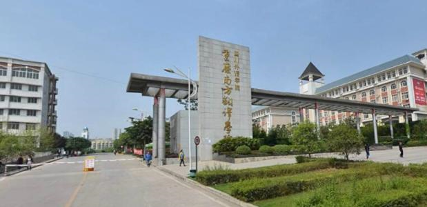 重慶南方翻譯學(xué)院是本科還是?？其浫》?jǐn)?shù)線多少？特色專業(yè)推薦